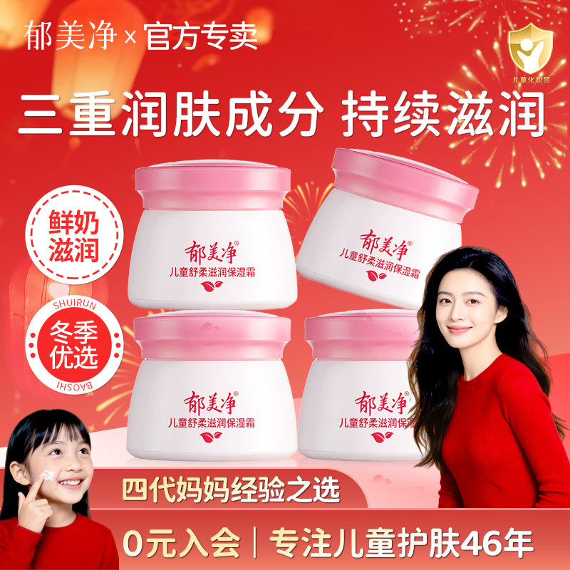 郁美净儿童面霜官方旗舰店官网正品鲜奶润肤婴儿宝宝霜儿童霜50g