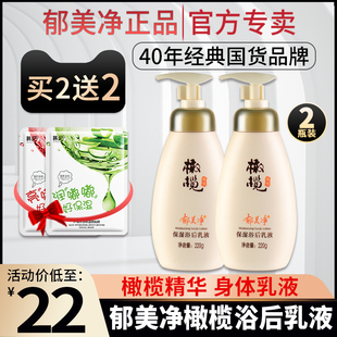 滋润补水女嫩肤220g正品 郁美净橄榄保湿 浴后乳清爽全身体乳液保湿