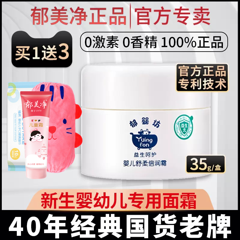 新生婴幼儿保湿润肤霜