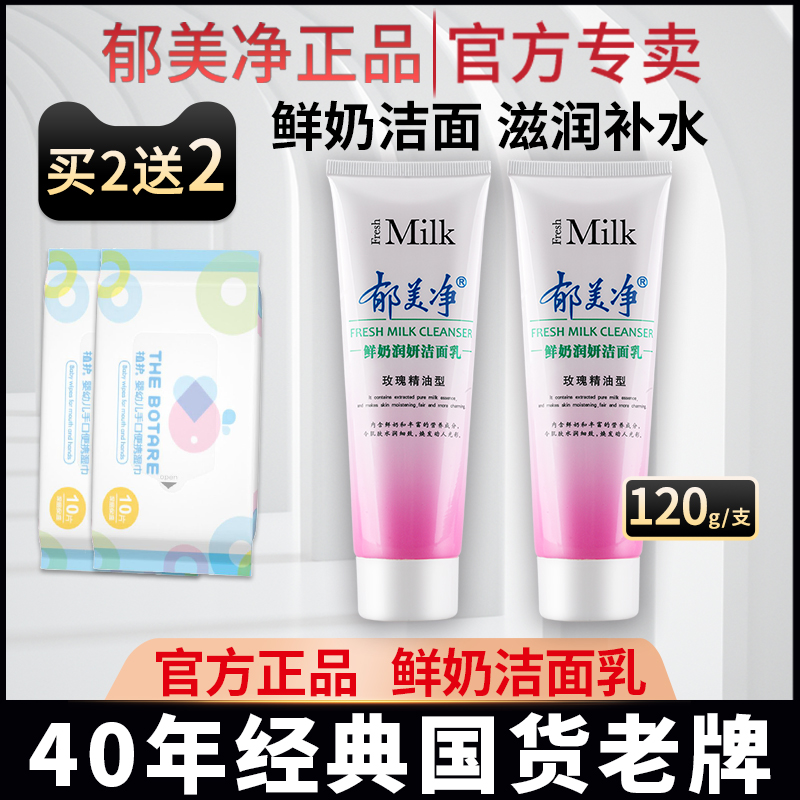 郁美净鲜奶润妍洁面乳泡沫洗面奶