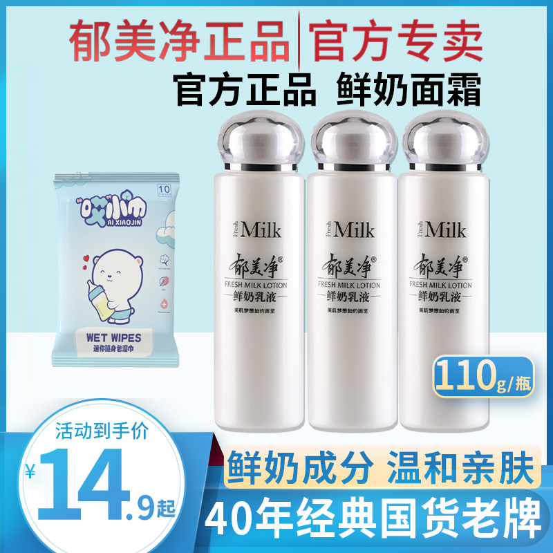 郁美净鲜奶乳液套装108g*2