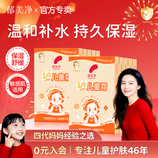 郁美净高级儿童霜盒装超市装正品滋润补水保湿秋季宝宝润肤面霜