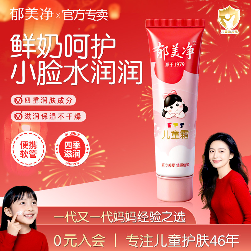 郁美净护手霜儿童霜幼儿宝宝随身儿童面霜官方旗舰店官网正品软管