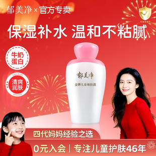 郁美净金牌儿童霜鲜奶乳液官方旗舰店官网正品成人身体乳宝宝面霜