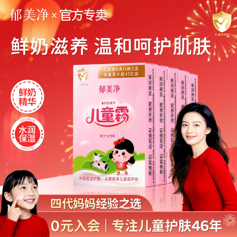 郁美净婴幼儿面霜儿童霜正品25克官方旗舰店官网宝宝霜护手霜鲜奶