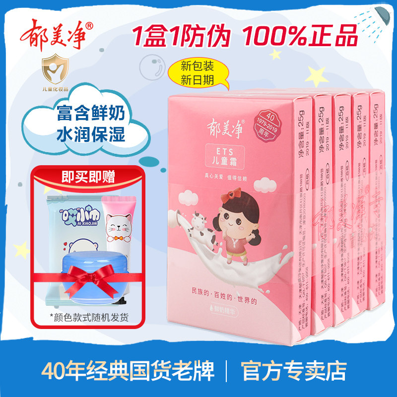 郁美净儿童面霜宝宝润肤霜袋装官方旗舰店官网婴儿擦脸正品儿童霜怎么样,好用不?