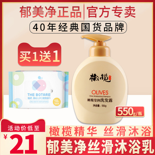 郁美净橄榄丝滑沐浴乳550g滋润保湿 沐浴露顺滑清洁