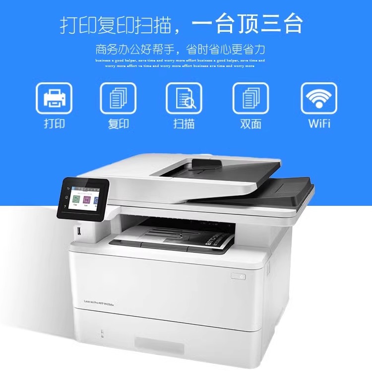 惠普HPM428FDWA4多功能打印机
