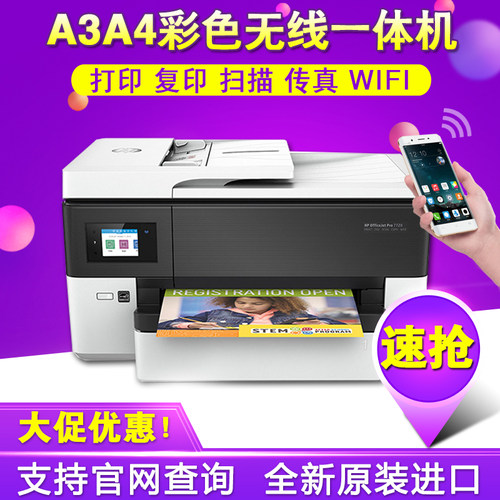 彩色A3喷墨打印机HP/惠普多功能