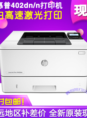 HP惠普M305/402D/403D/404N/404DN/405D打印机黑白激光A4办公商用