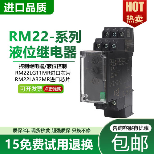 全新进口RM22LG11MR水位液位继电器RM22L32MR替代RM4LG01M LA32