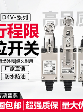 TIETUO限位开关D4V-8108SZ-N 8104 8166 8107Z 8111 8112行程开关