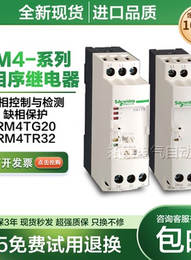 全新进口RM4TG20相序继电器RM4-TG20过欠压保护器RM4TR32现货秒发