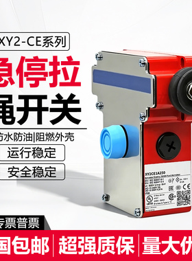 紧急停止安全拉线拉绳限位行程开关XY2CE1A270 2A270 1A296 2A250