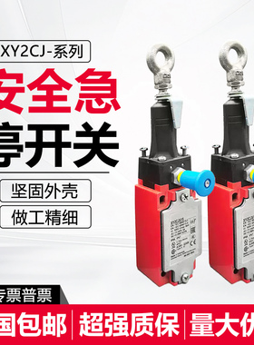 紧急停安全拉线拉绳行程限位开关XY2CJS15 XY2CJS17 XY2CJS19H29