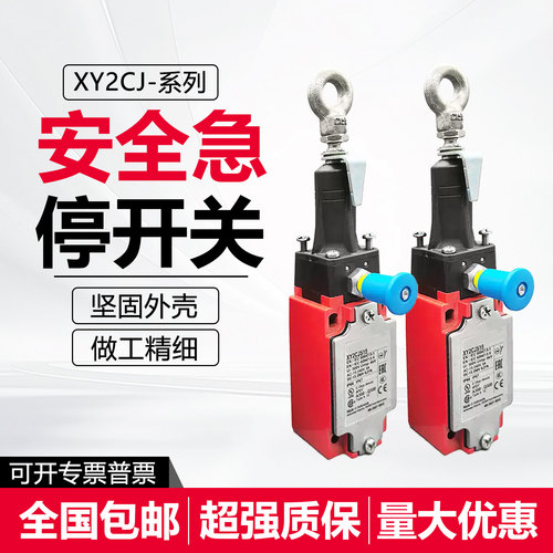 紧急停安全拉线拉绳行程限位开关XY2CJS15 XY2CJS17 XY2CJS19H29
