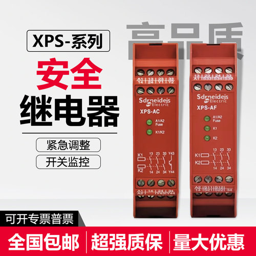 全新安全继电器 XPSAC5121 XPSAF5130 AC/DC24V安全模块 现货