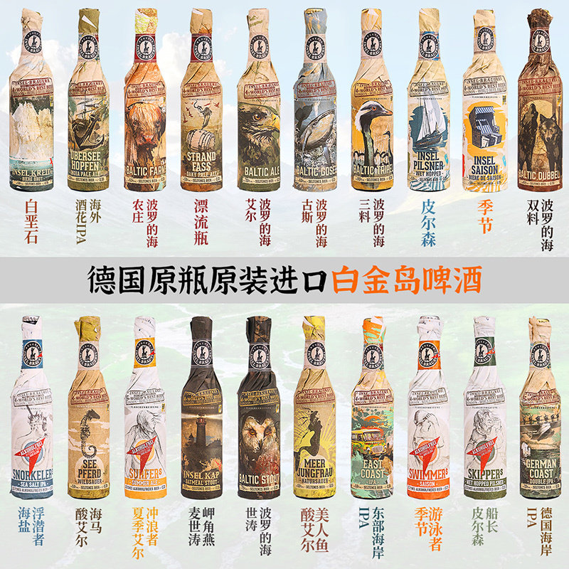 德国白金岛330ml*12瓶精酿啤酒