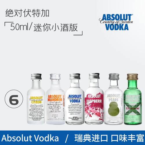 【进口】绝对伏特加50ml迷你小版Absolut基酒伴手礼组合果味洋酒