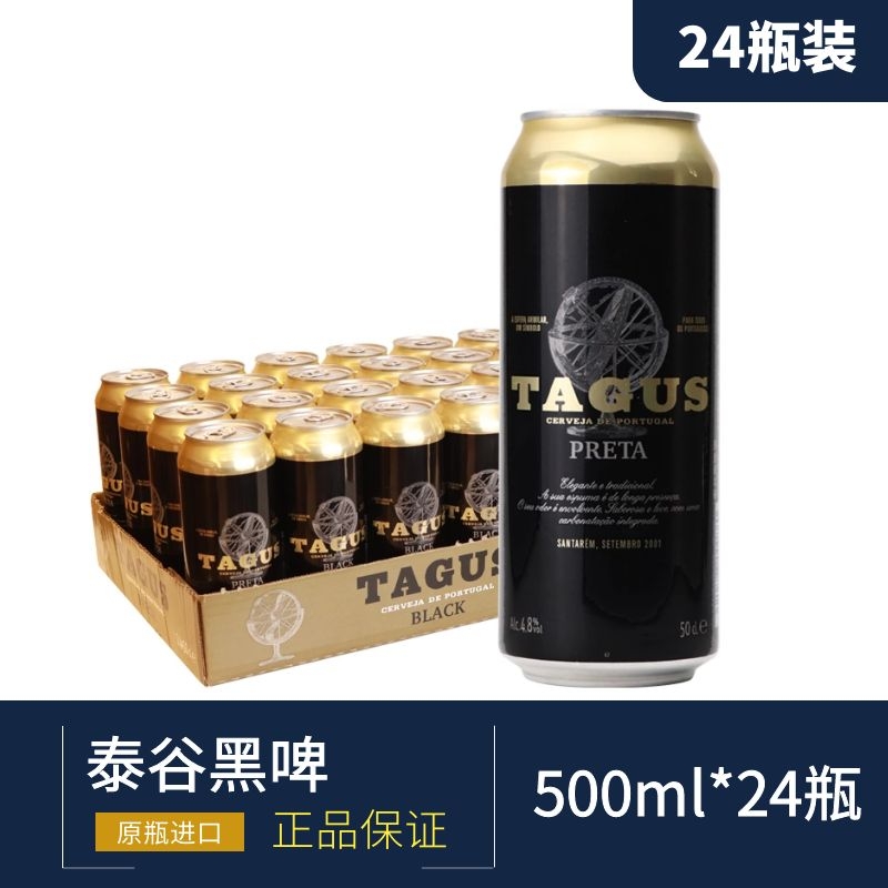 【进口】泰谷黑啤500ml*24罐装西班牙经典精酿小麦啤酒整箱特价