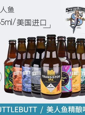 【进口】美人鱼啤酒355ml*5瓶装美国SCUTTLEBUTT精酿IPA组合啤酒