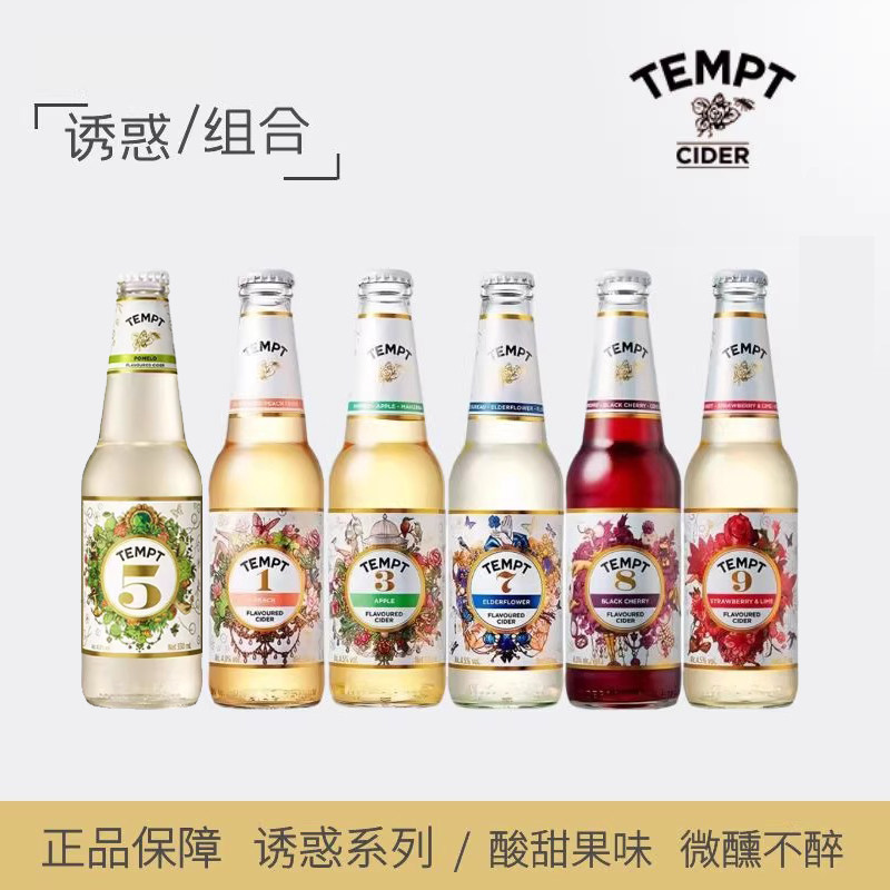 【TEMPT】诱惑7号330ml*5瓶装水果味女生微醺精酿国产坦普特啤酒