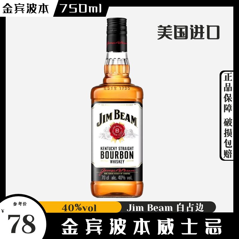 【进口】金宾波本威士忌750ml*1瓶装美国进口Jim Beam洋酒白占边 酒类 威士忌/Whiskey 原图主图