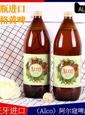 【进口】阿尔寇啤酒1L*6瓶装西班牙/葡萄牙ALCO黄啤拉格临期清仓