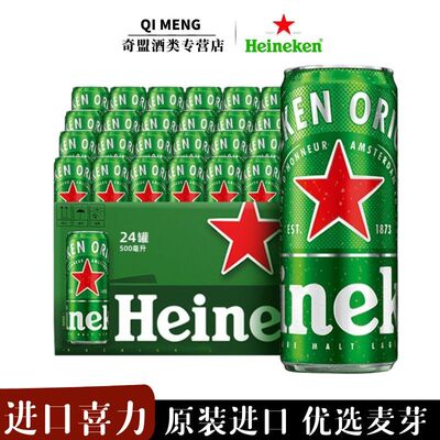 喜力啤酒Heineken进口