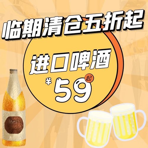 【进口】啤酒临期清仓啤酒