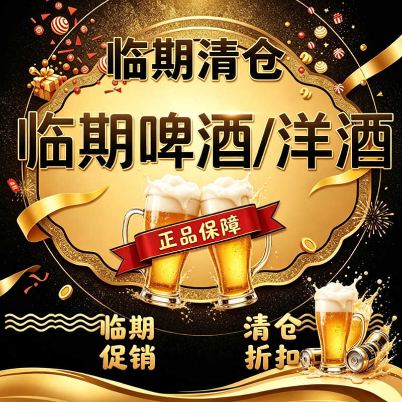 啤酒/洋酒/清酒库存清仓特价进口/国产/威士忌/金酒/配制酒/基酒