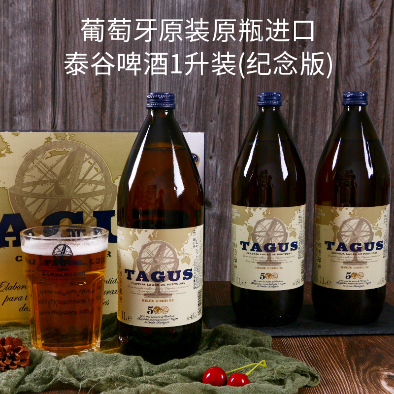 【进口】泰谷啤酒1l*6瓶西班牙/葡萄牙经典精酿小麦黄啤纪念版