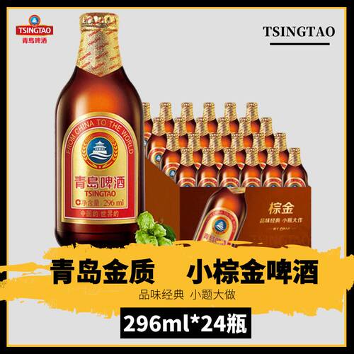 青岛精酿啤酒TSINGTAO296ml*