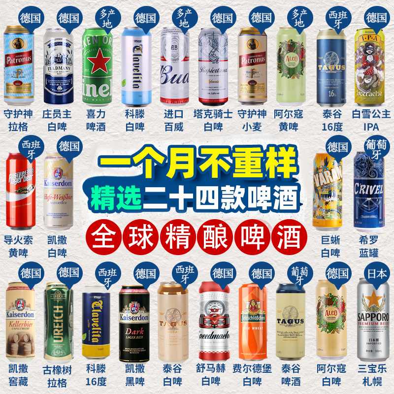 【进口】全球精酿啤酒组合500ml*24罐1664/喜力/百威【天天满减】
