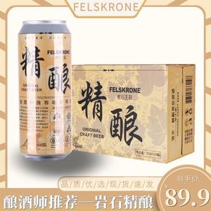 【德国风味】岩石王冠啤酒500ml