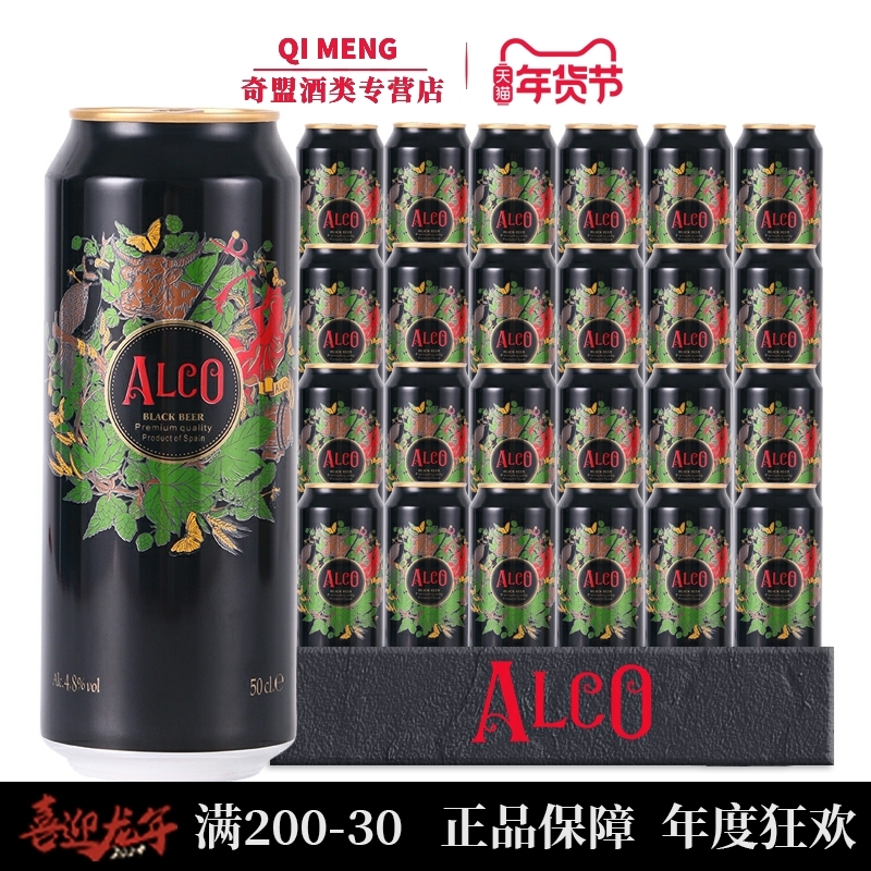 【进口】阿尔寇黑啤500ML*24罐西班牙/ALCO精酿听装啤酒临期清仓