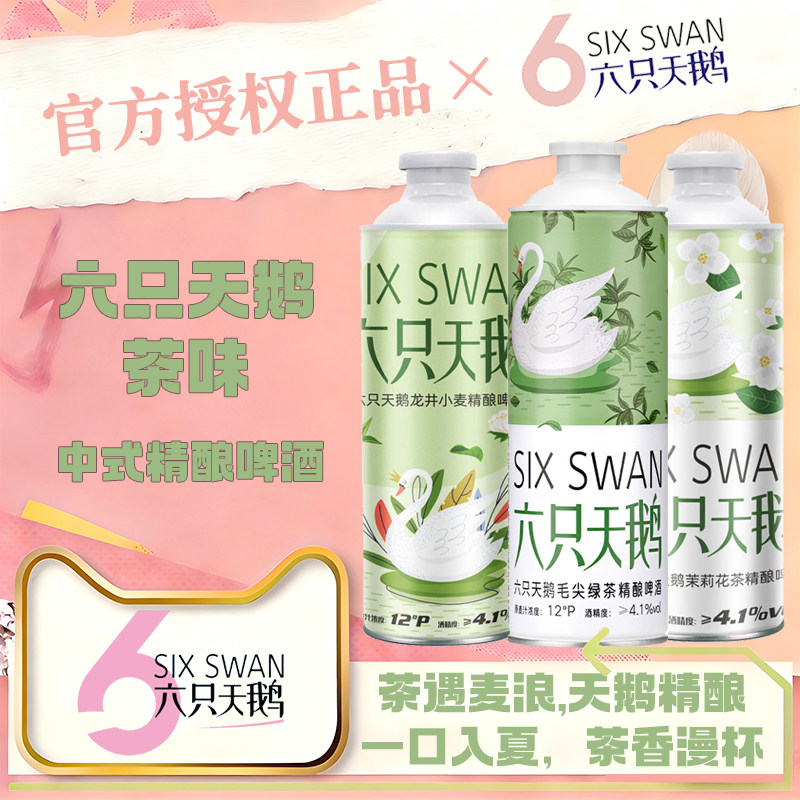 六只天鹅茶味啤酒1L*6桶