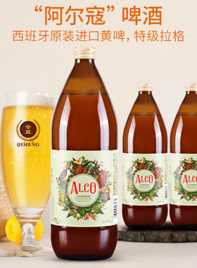 【进口】阿尔寇啤酒1L*6瓶西班牙/葡萄牙ALCO拉格黄啤酒临期清仓