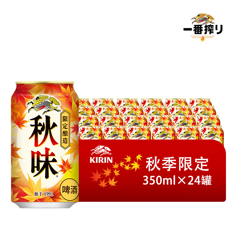 【进口】Kirin/麒麟一番榨啤酒