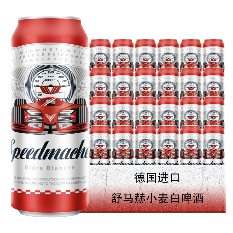 【进口】舒马赫小麦白啤酒500ml*24罐德国Speedmacher听装整箱