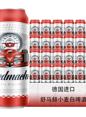【进口】舒马赫小麦白啤酒500ml*24罐德国Speedmacher听装整箱