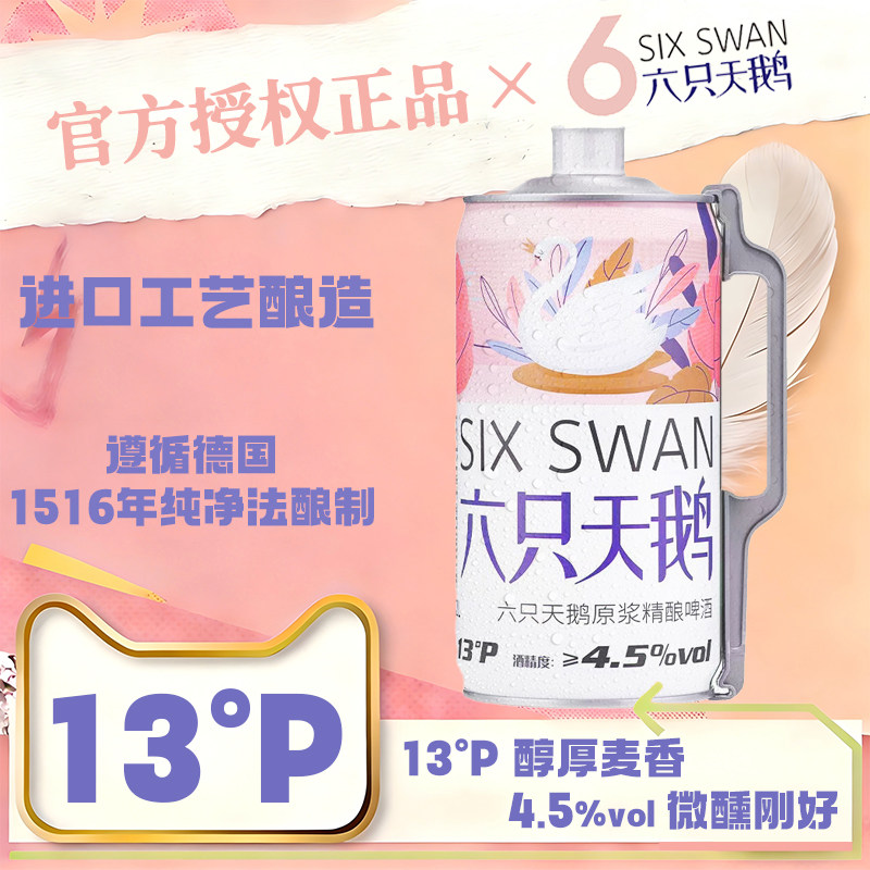 【精酿】六只天鹅原浆啤酒2L*6桶装精酿小麦白啤酒桶装整箱啤酒
