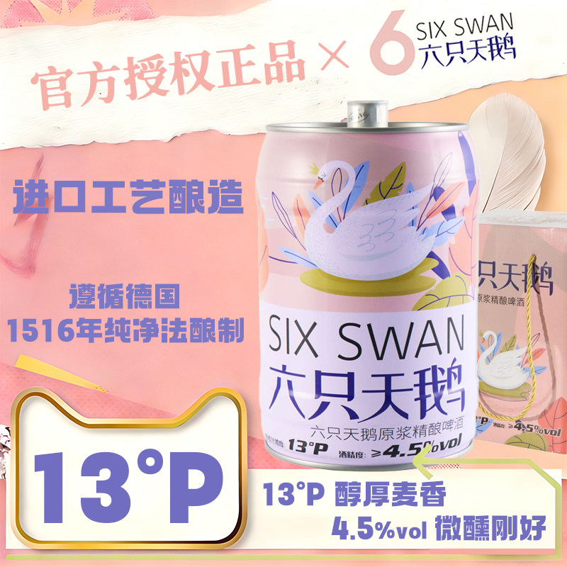 【官方正品授权】六只天鹅原浆啤酒5L*1桶装原浆小麦桶装白啤酒
