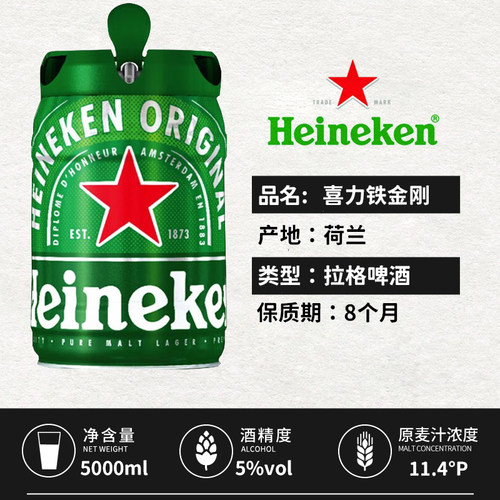 【进口】heineken喜力5L铁金刚