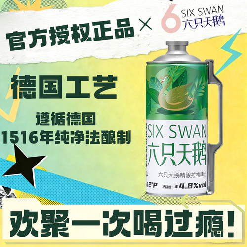 【官方授权正品】六只天鹅拉格啤酒2L*6桶装精酿黄啤酒聚餐整箱