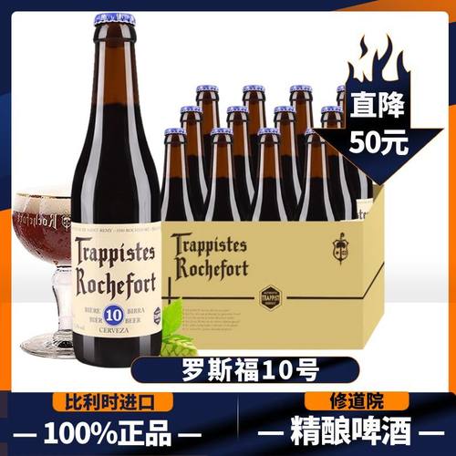 比利时精酿啤酒罗斯福进口10