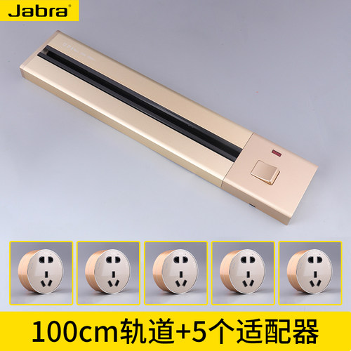 捷波朗轨道插座可移动家用轨道