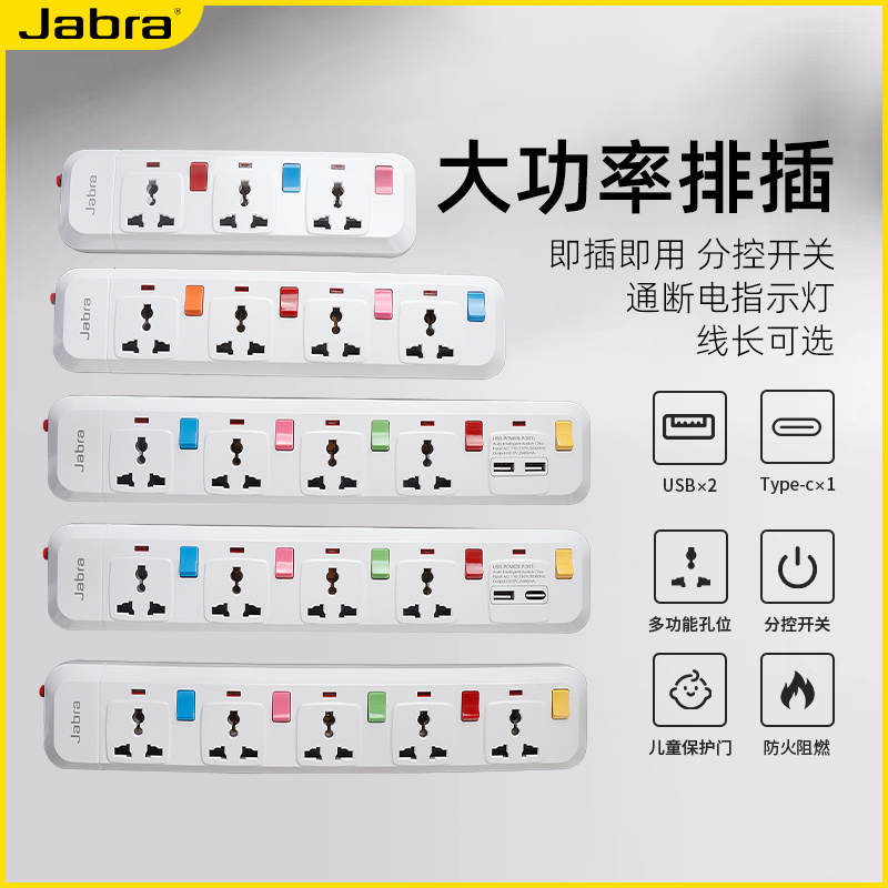 捷波朗家用10A带线英式排插座