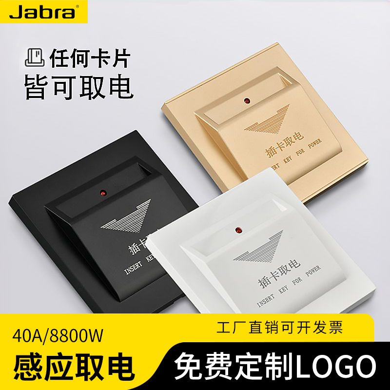 酒店40a插卡取电开关延时开关