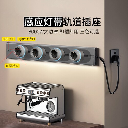欧规极简轨道带线家用移动插座